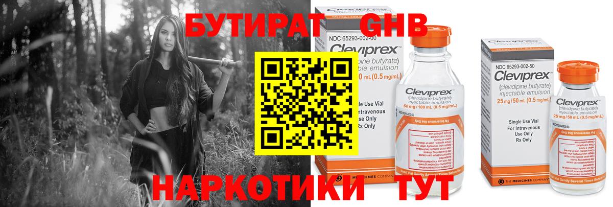 БУТИРАТ буратино Кимовск