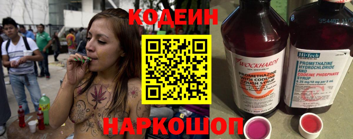 Кимовск  Codein напиток Lean (лин)  Кодеин напиток Lean (лин)  Вход с VPN 