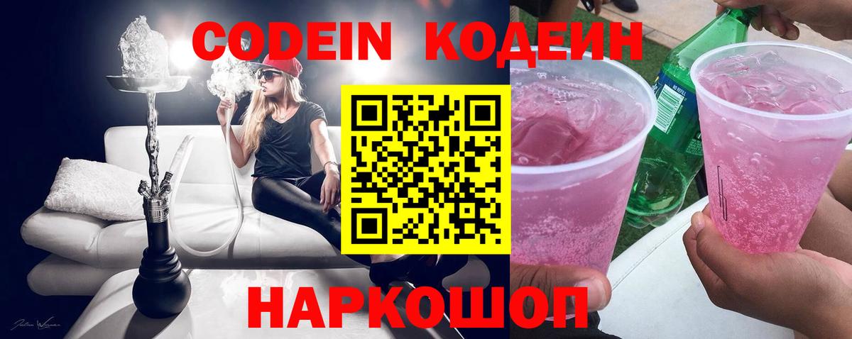 Кодеиновый сироп Lean напиток Lean (лин) Кимовск