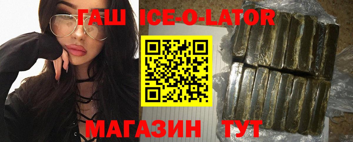 Кимовск  Гашиш  Вход с VPN  купить  цена  Гашиш Ice-O-Lator 