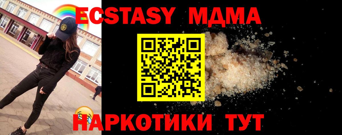 МДМА crystal Кимовск