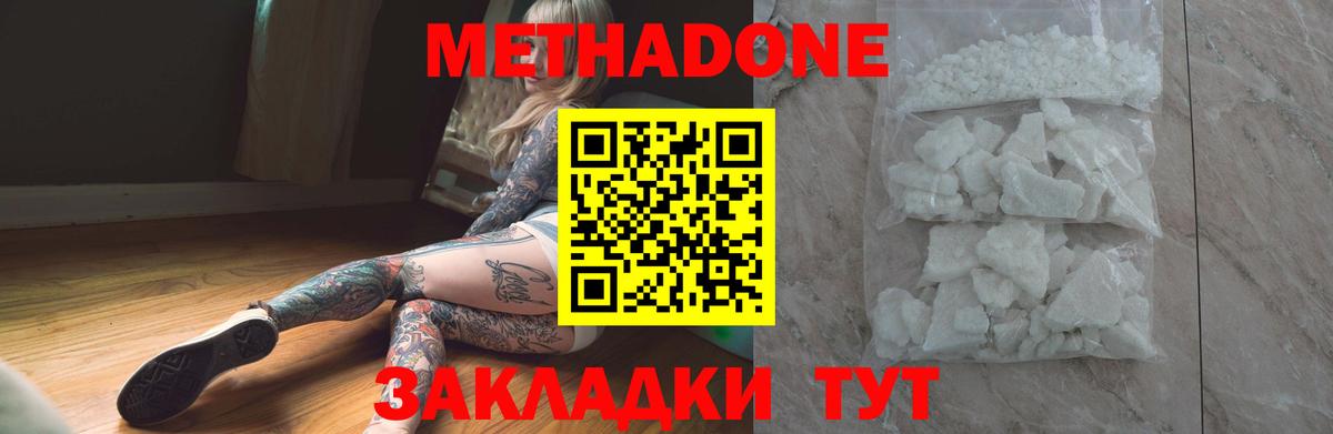 МЕТАДОН кристалл Кимовск